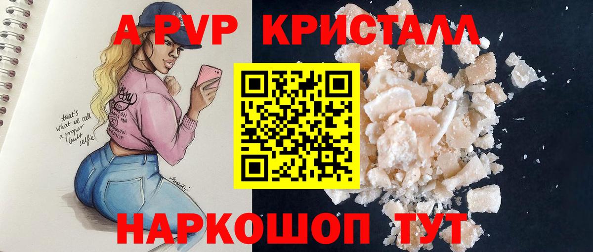A-PVP  Альфа ПВП крисы CK  Скопин  Вход с VPN  Alpha-PVP СК  A PVP Crystall 