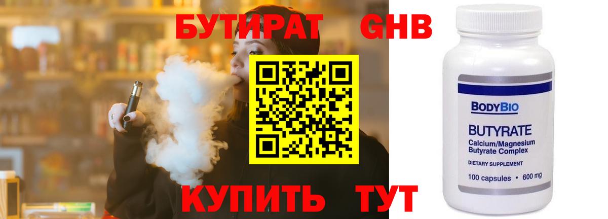Скопин  Бутират бутандиол  Вход с VPN 