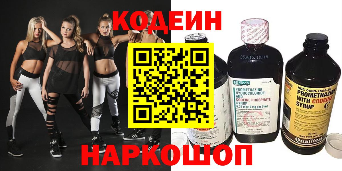 Кодеиновый сироп Lean Purple Drank  Вход с VPN  Скопин 