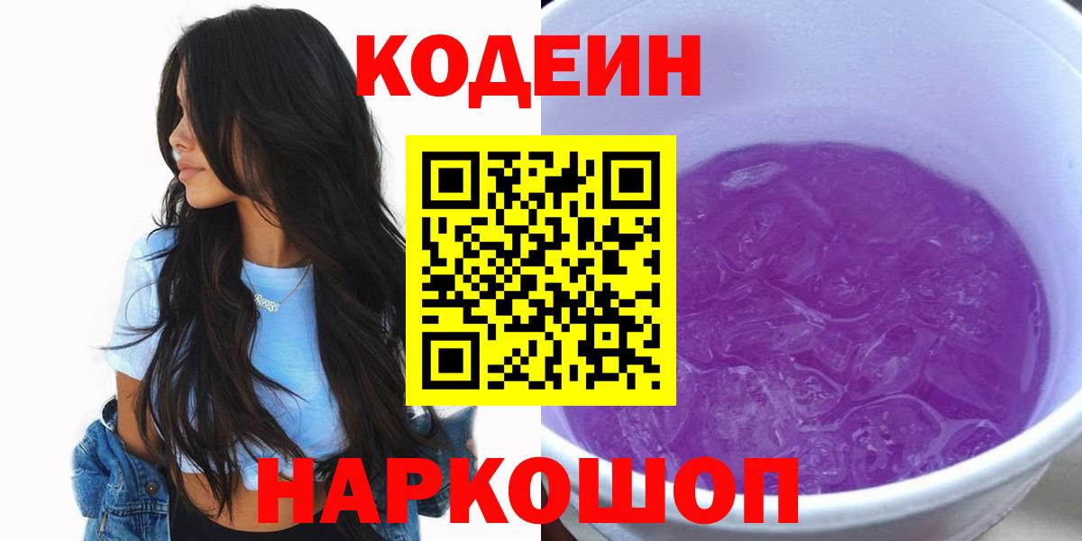 Кодеин напиток Lean (лин) Скопин