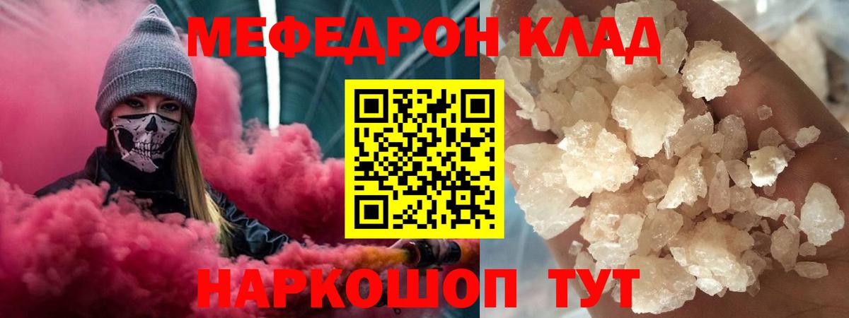Мефедрон мука Скопин