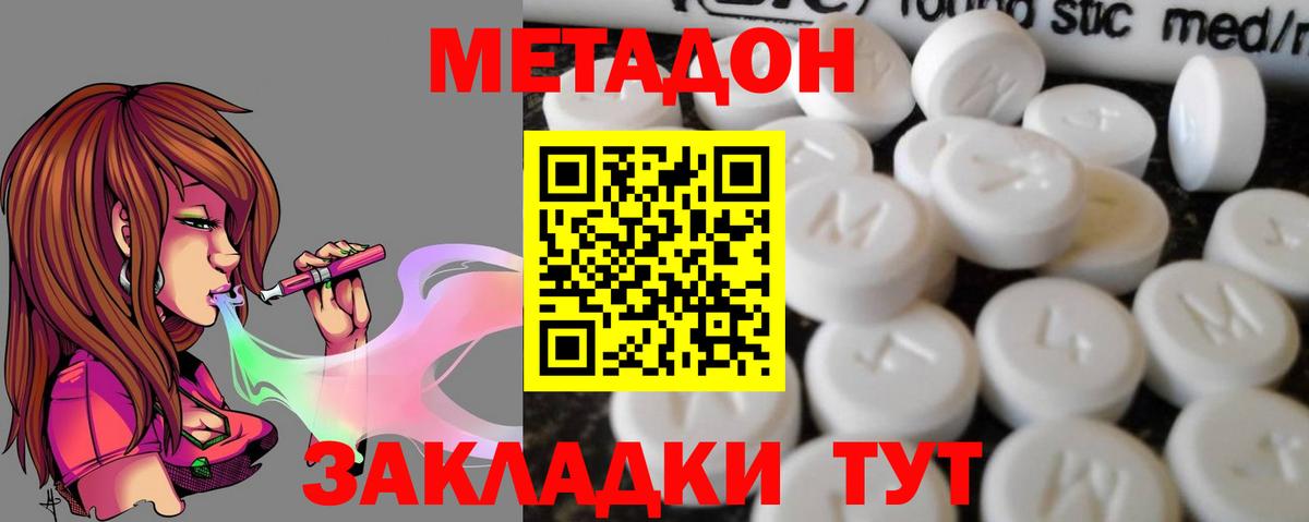 Метадон белоснежный Скопин