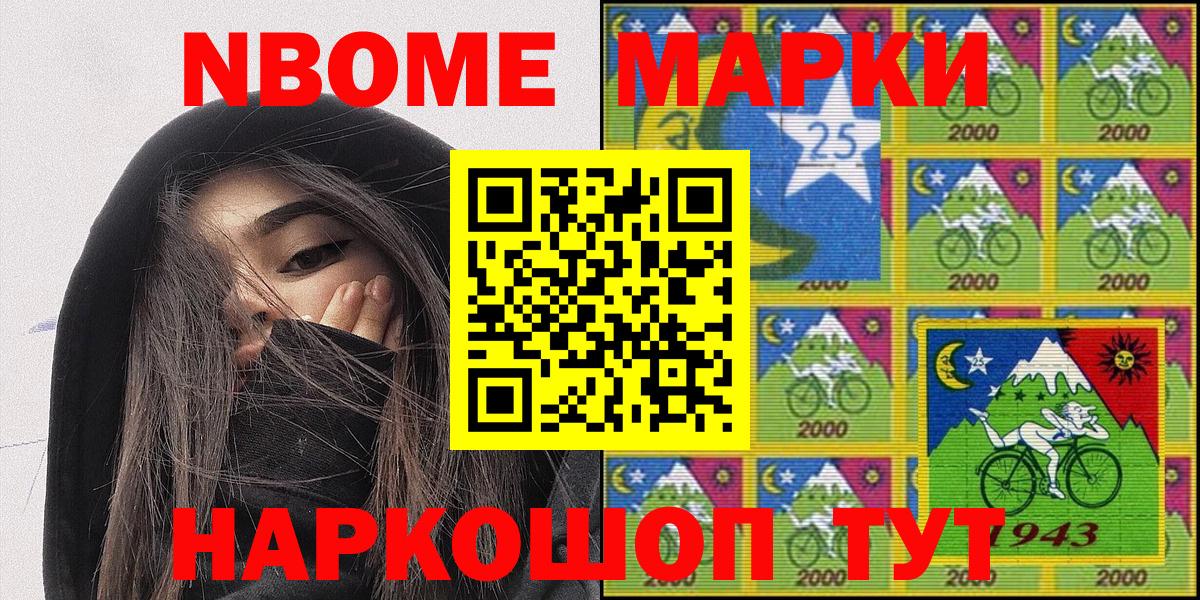 Марки 25I-NBOMe 1,5мг Скопин